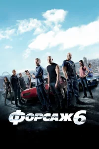 Փ0pсaж 6